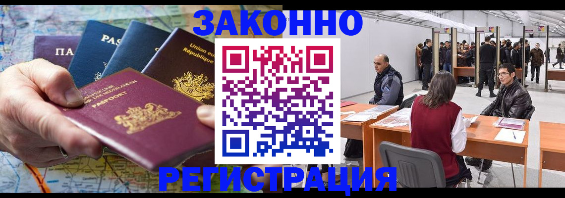 временная прописка в Зее