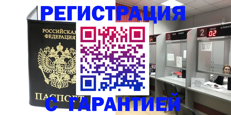временная регистрация в Зее